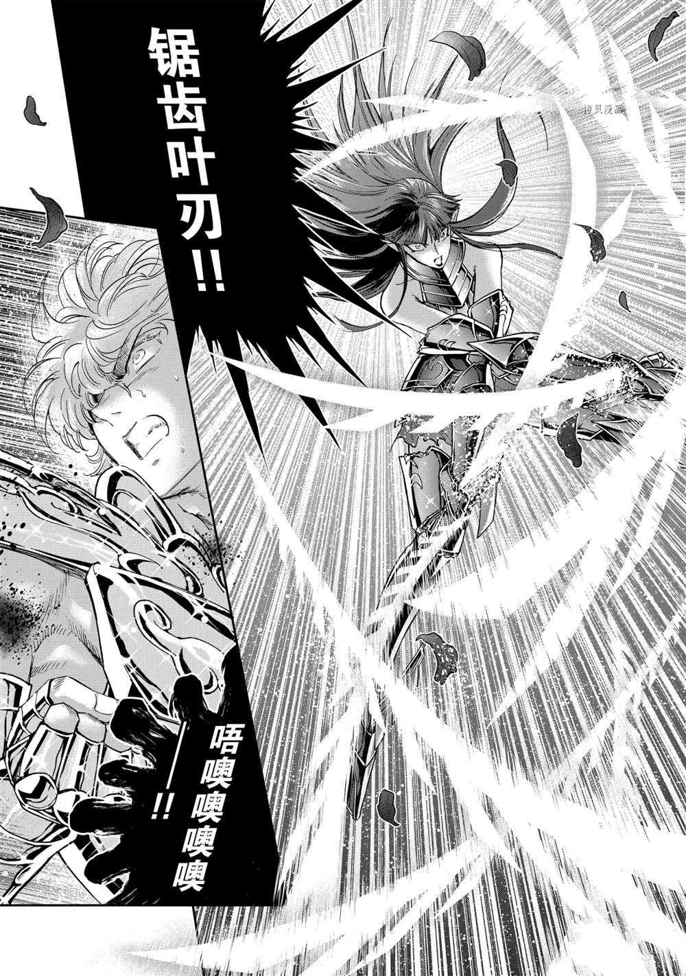 🍱圣斗士星矢 圣斗少女翔 第69话 第5页