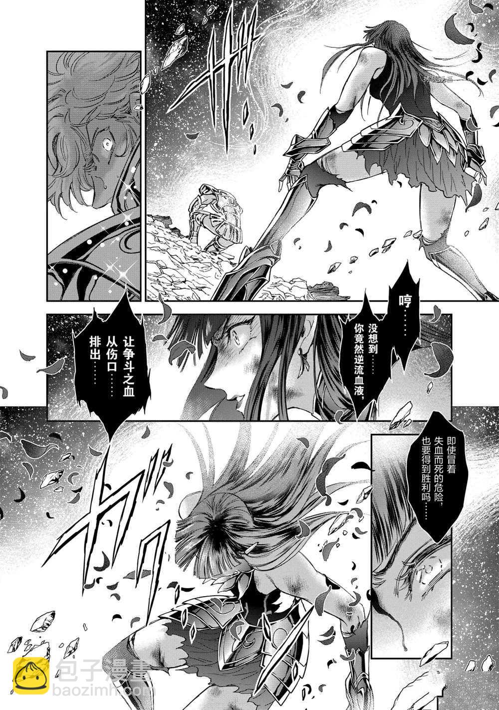 🍱圣斗士星矢 圣斗少女翔 第69话 第8页