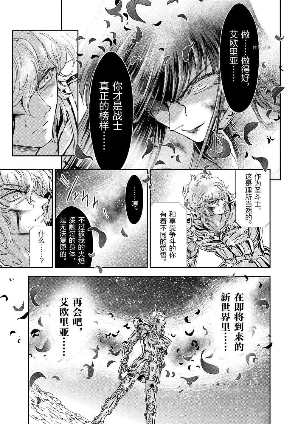 🍱圣斗士星矢 圣斗少女翔 第69话 第9页