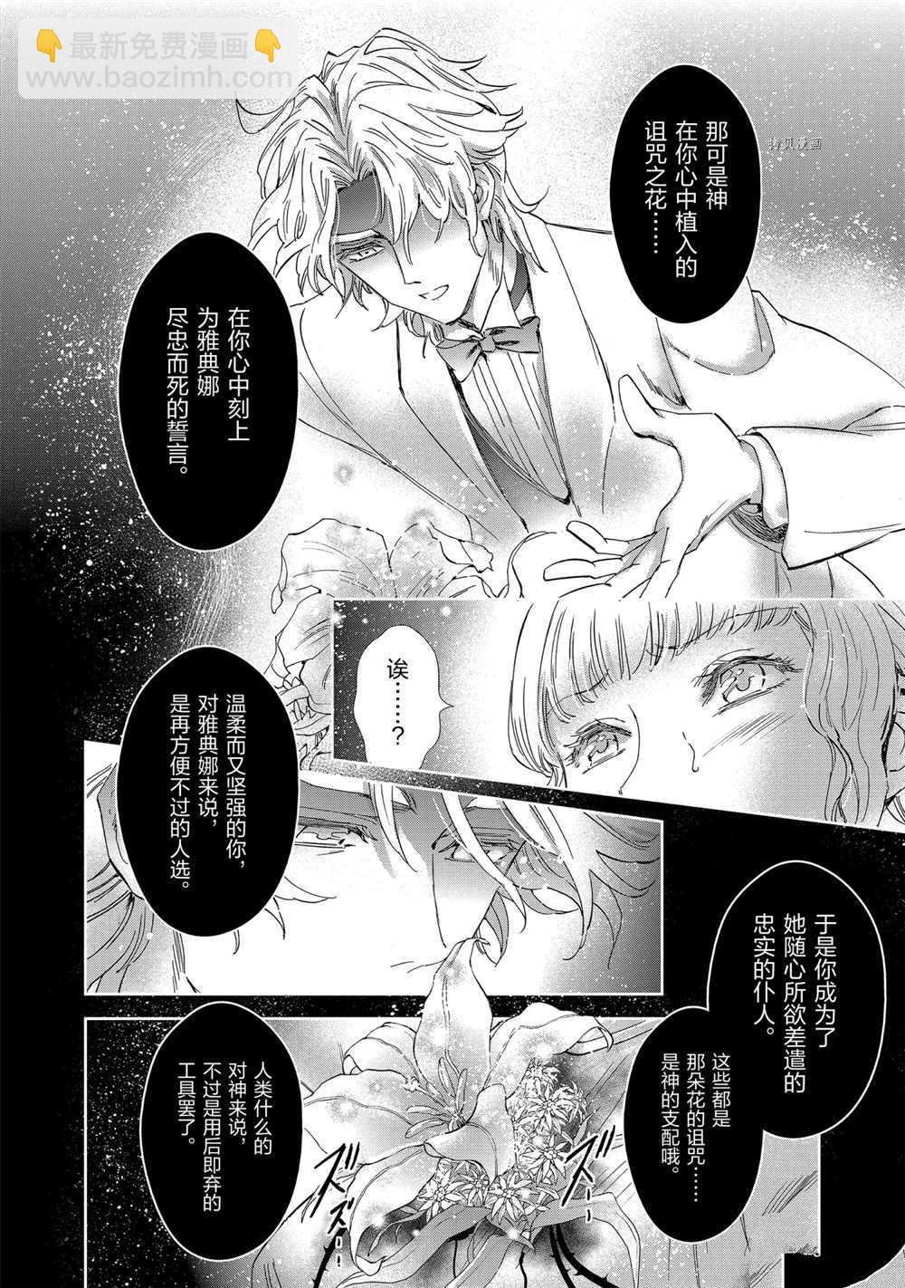 🍱圣斗士星矢 圣斗少女翔 第71话 第10页