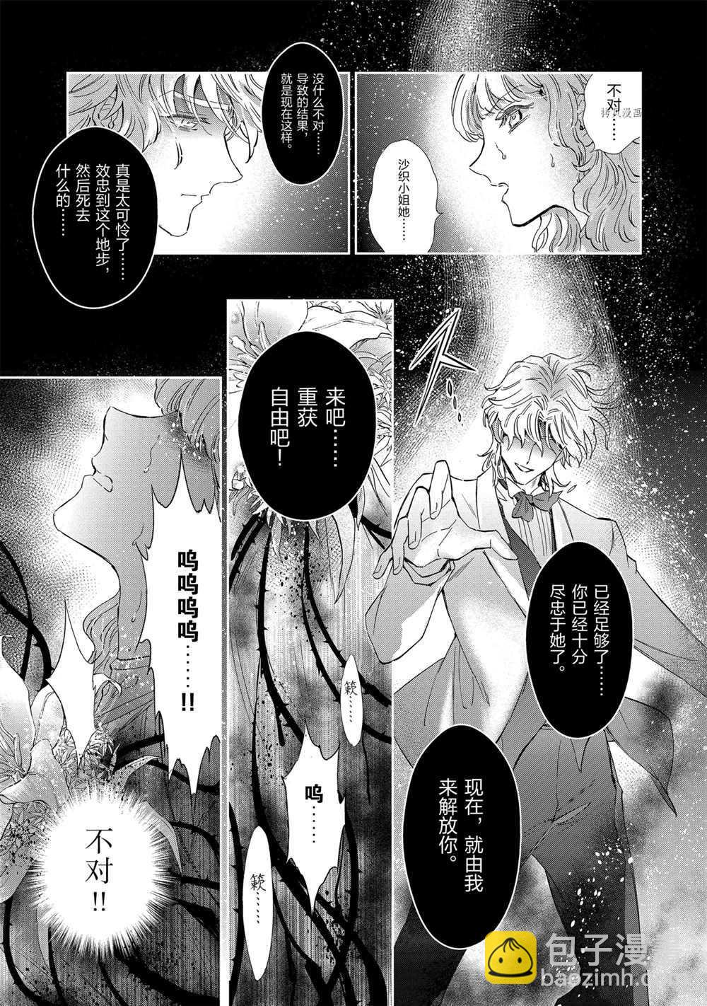🍱圣斗士星矢 圣斗少女翔 第71话 第11页