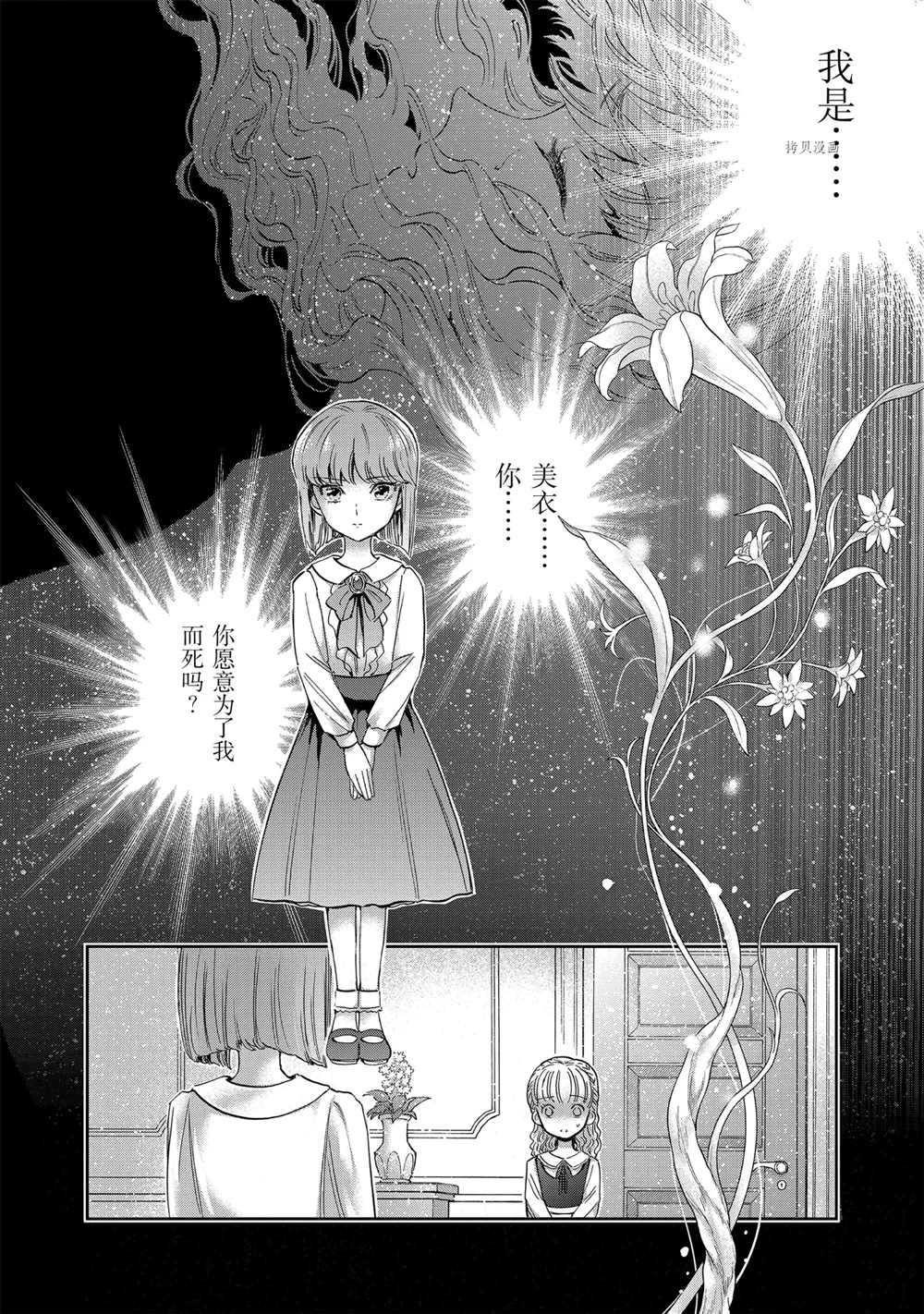 🍱圣斗士星矢 圣斗少女翔 第71话 第12页