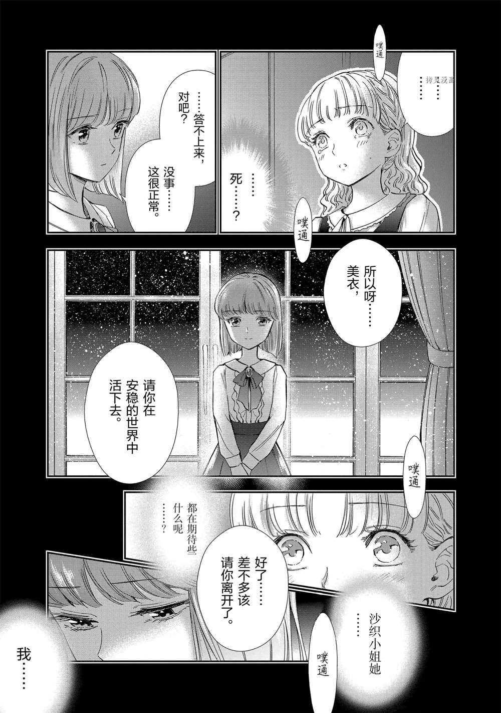 🍱圣斗士星矢 圣斗少女翔 第71话 第13页