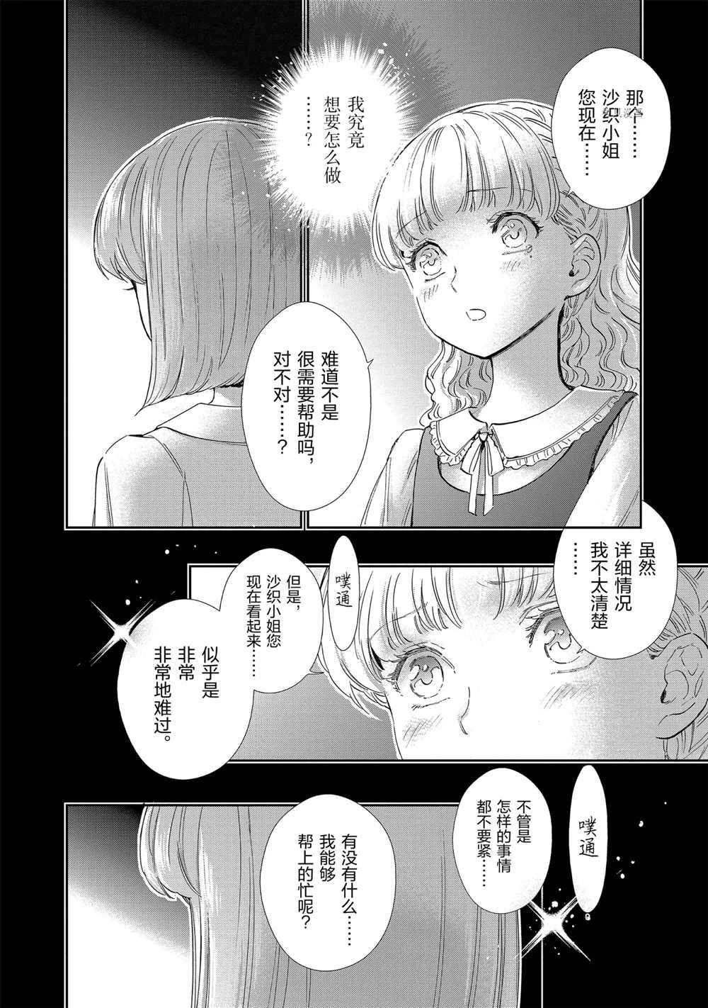 🍱圣斗士星矢 圣斗少女翔 第71话 第14页