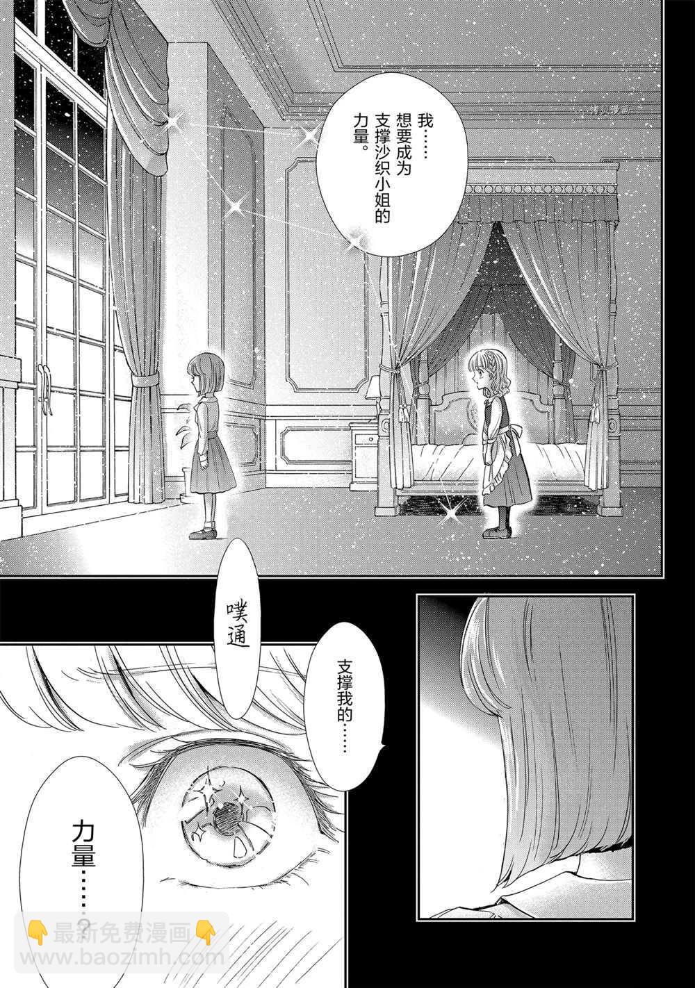 🍱圣斗士星矢 圣斗少女翔 第71话 第15页