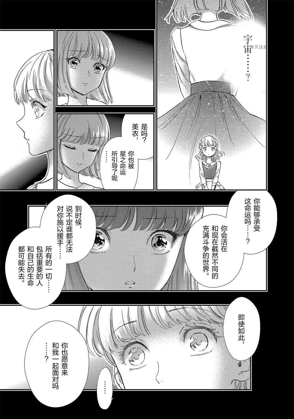 🍱圣斗士星矢 圣斗少女翔 第71话 第17页