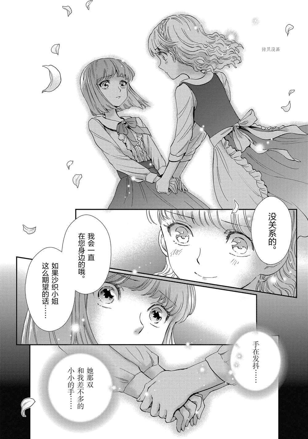 🍱圣斗士星矢 圣斗少女翔 第71话 第18页