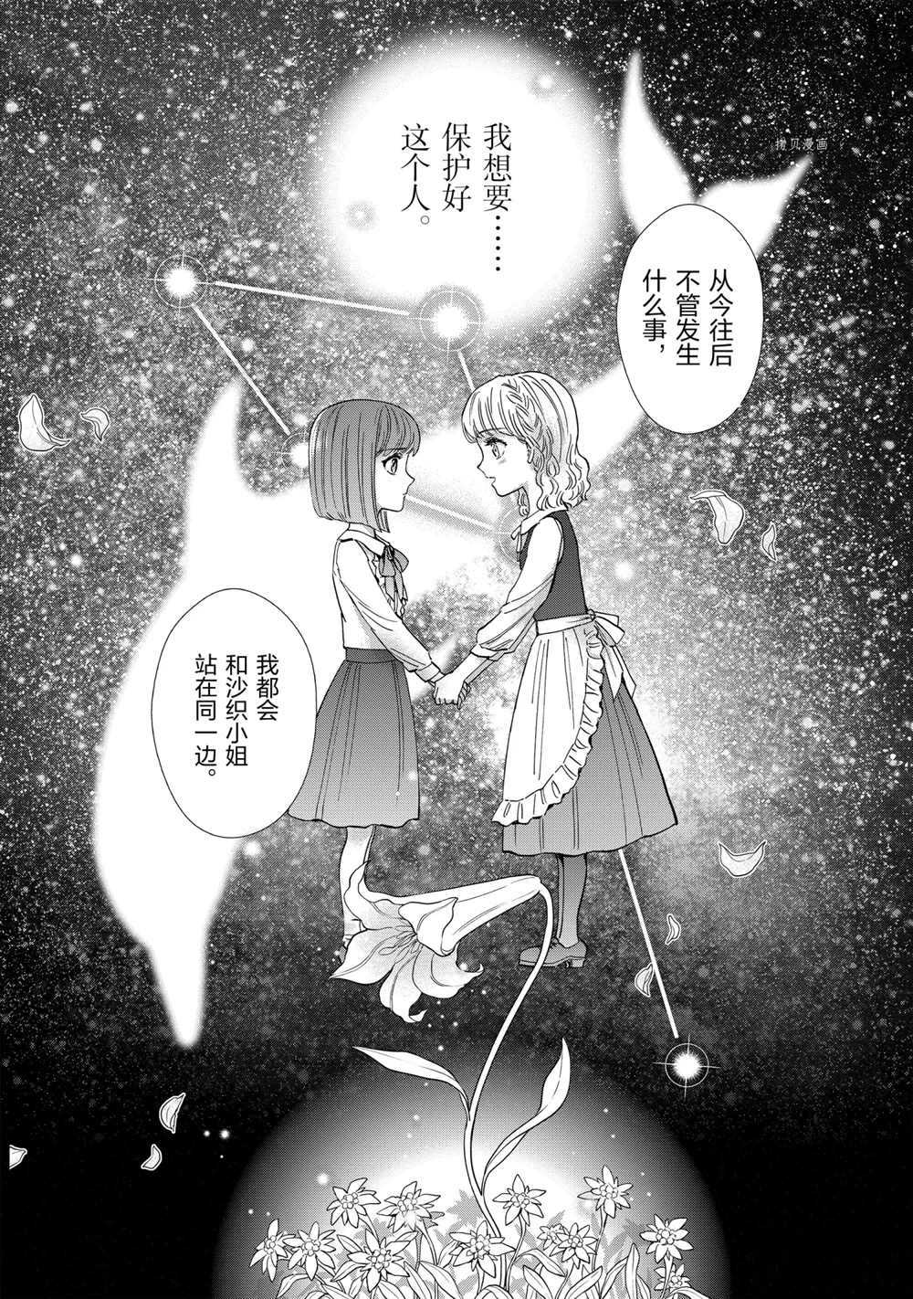 🍱圣斗士星矢 圣斗少女翔 第71话 第19页
