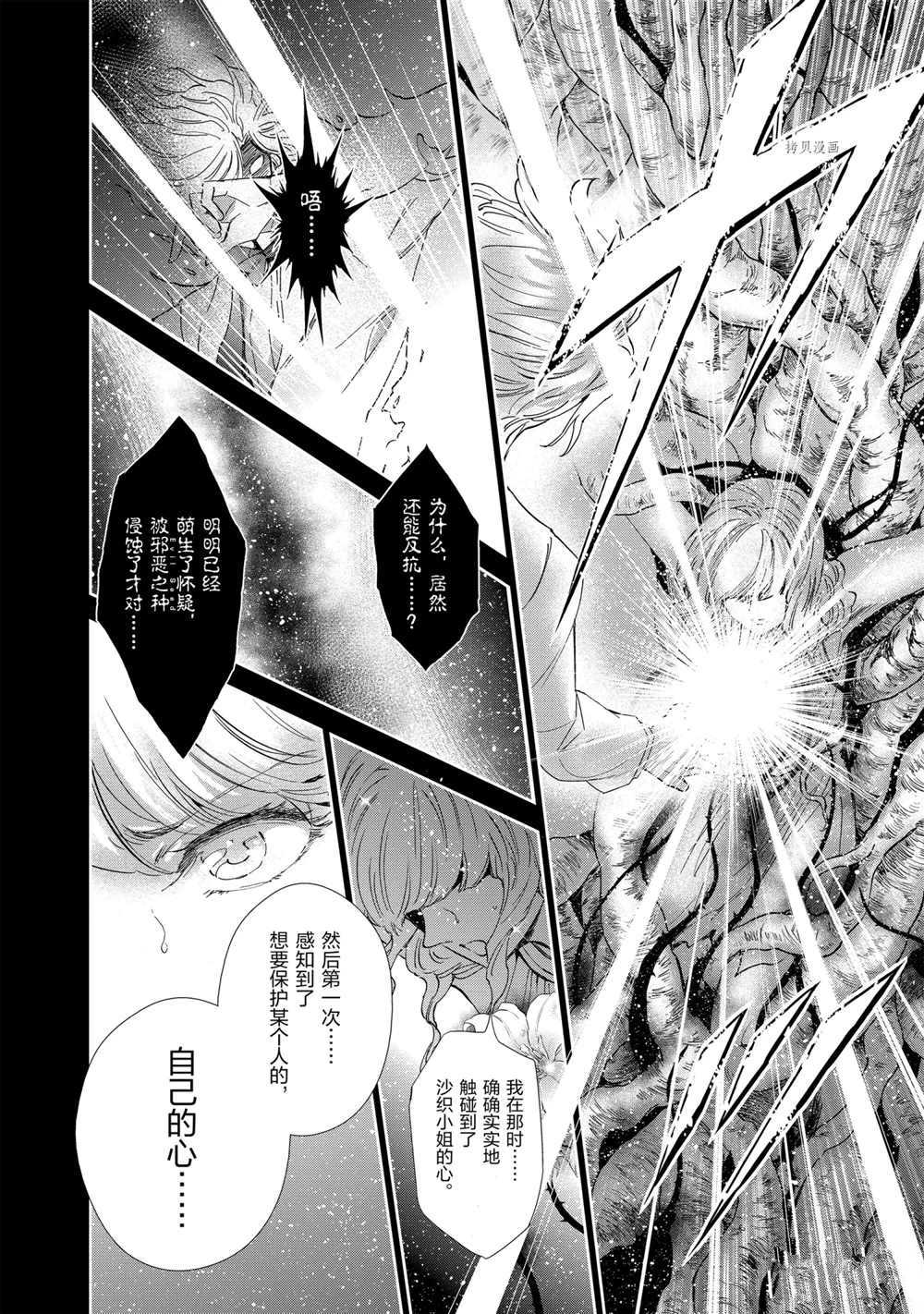🍱圣斗士星矢 圣斗少女翔 第71话 第20页