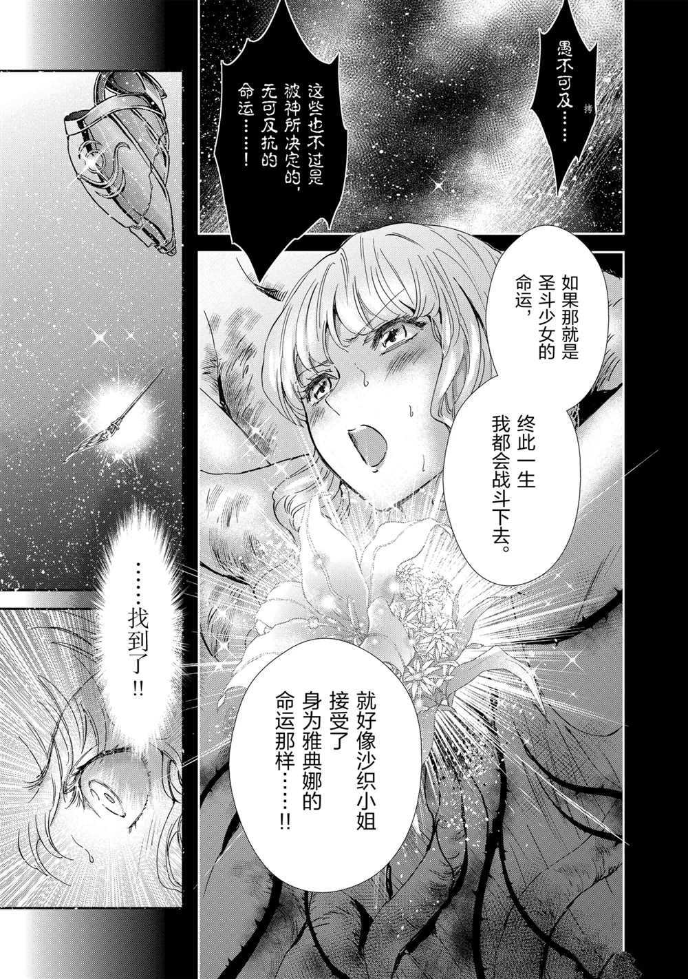 🍱圣斗士星矢 圣斗少女翔 第71话 第21页