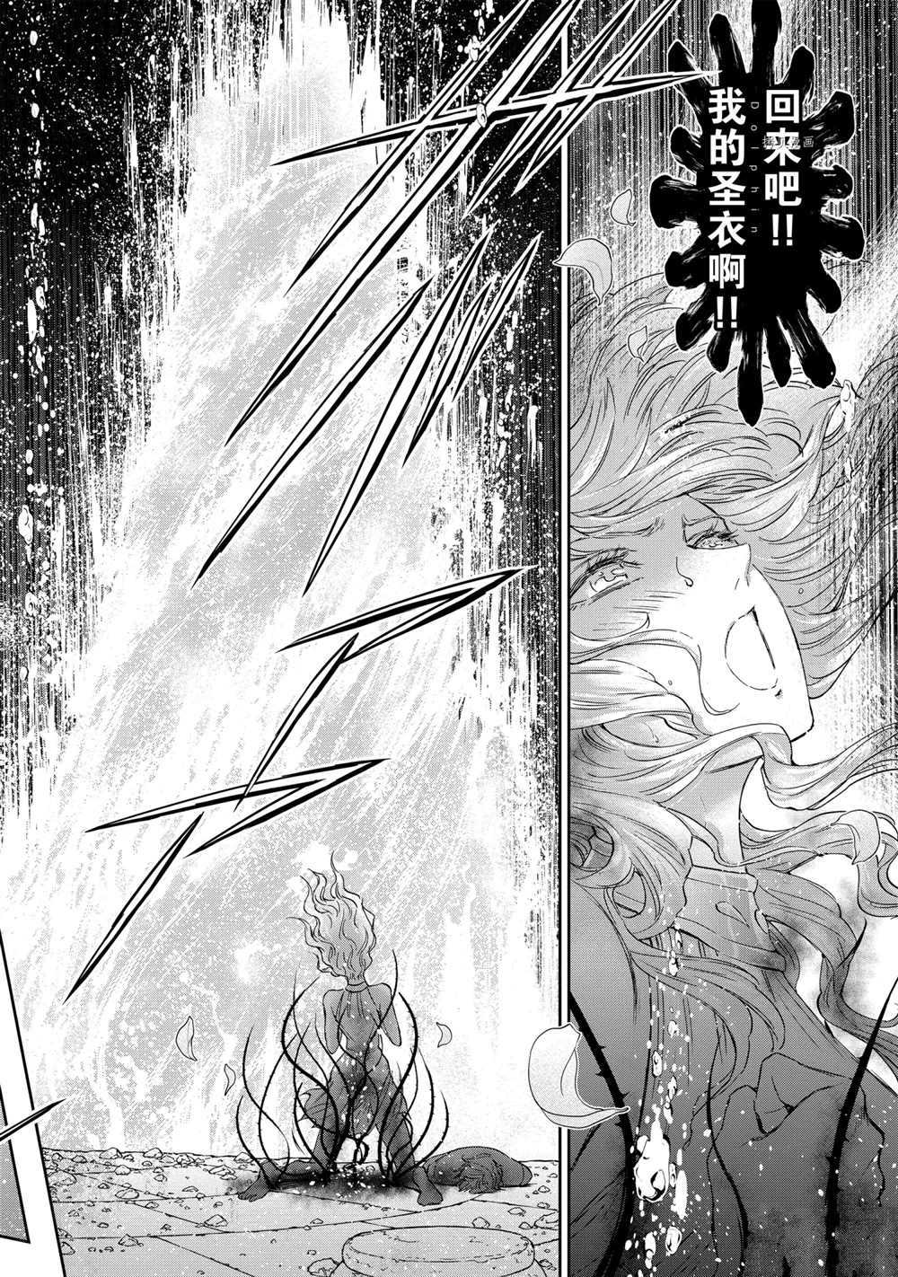 🍱圣斗士星矢 圣斗少女翔 第71话 第22页
