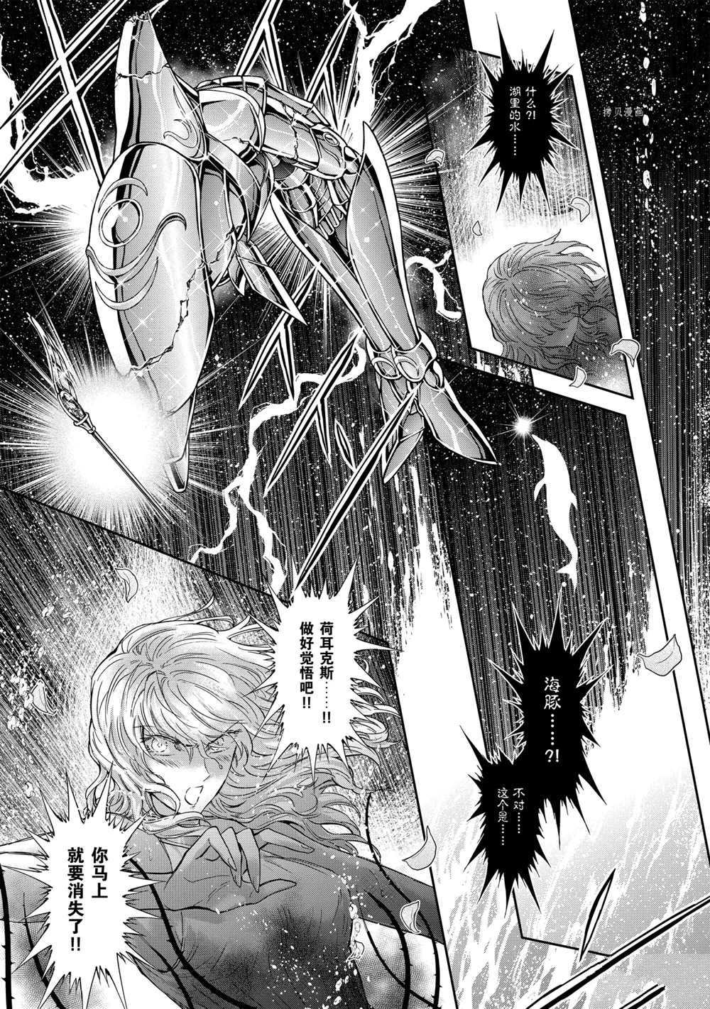 🍱圣斗士星矢 圣斗少女翔 第71话 第23页