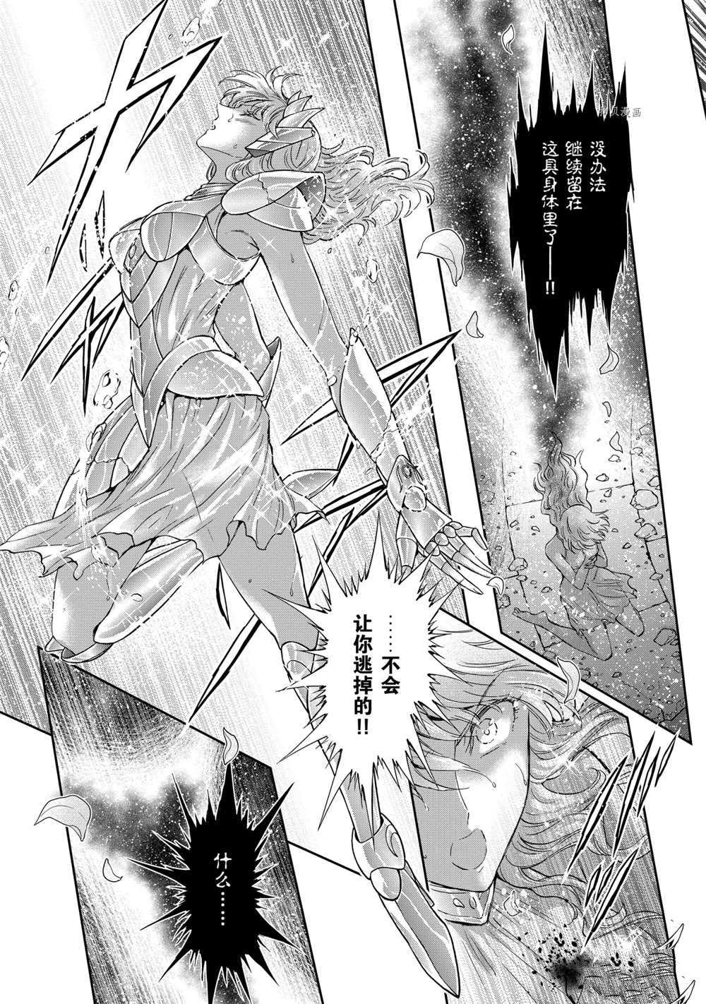 🍱圣斗士星矢 圣斗少女翔 第71话 第25页
