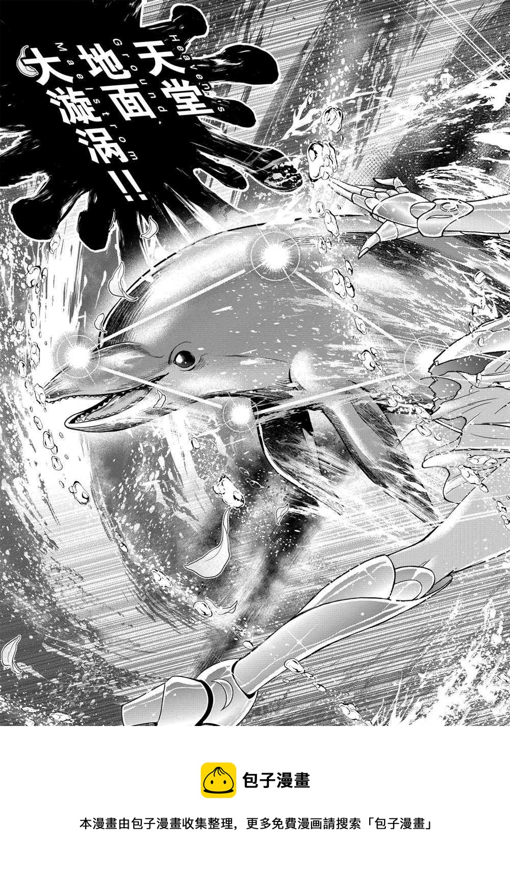 🍱圣斗士星矢 圣斗少女翔 第71话 第27页