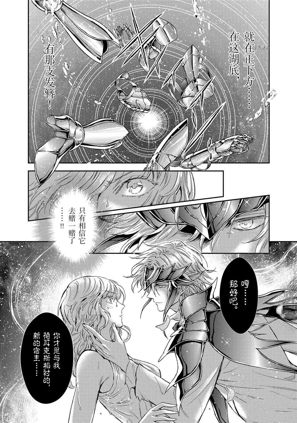 🍱圣斗士星矢 圣斗少女翔 第71话 第3页