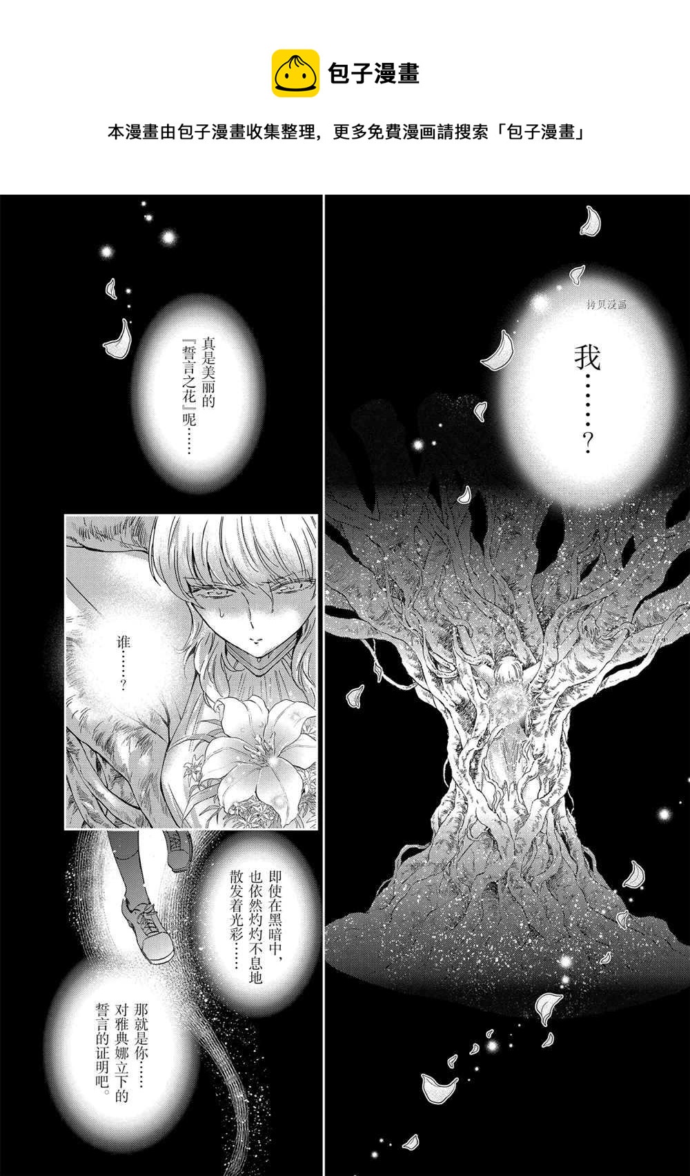 🍱圣斗士星矢 圣斗少女翔 第71话 第8页
