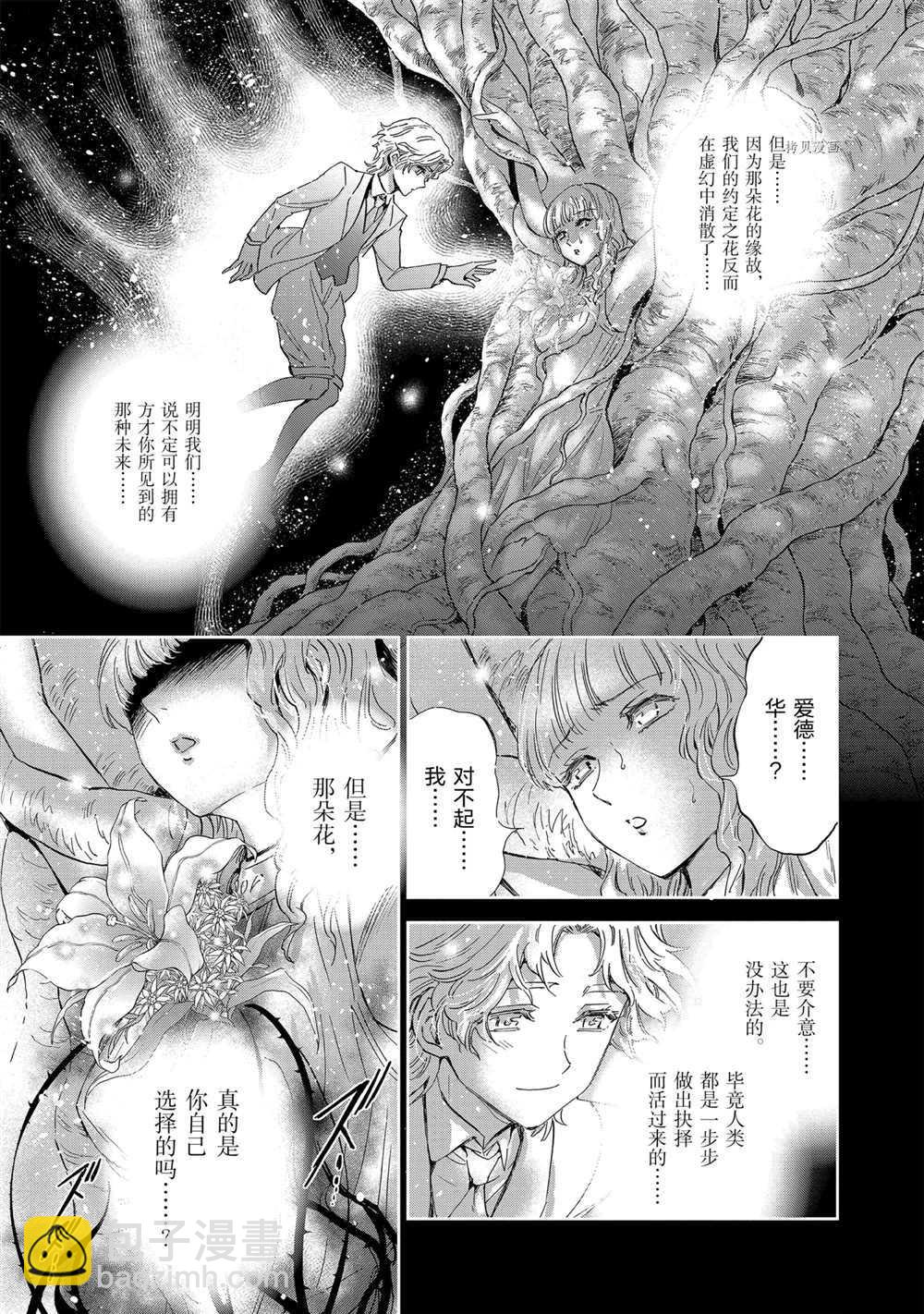 🍱圣斗士星矢 圣斗少女翔 第71话 第9页