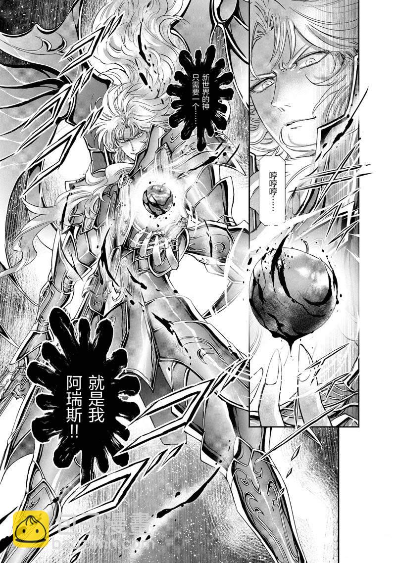 🍱圣斗士星矢 圣斗少女翔 第73话 第10页