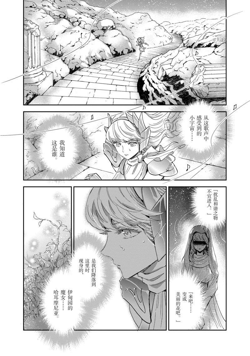 🍱圣斗士星矢 圣斗少女翔 第73话 第11页