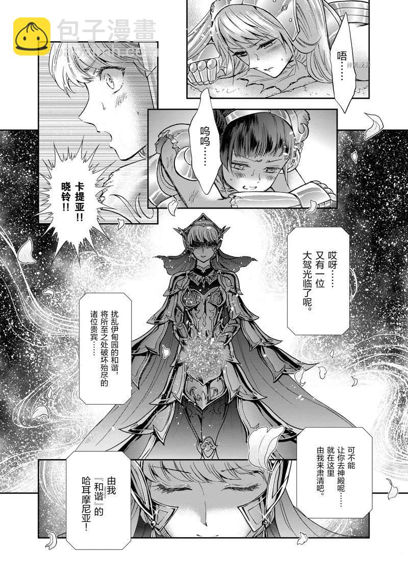 🍱圣斗士星矢 圣斗少女翔 第73话 第13页