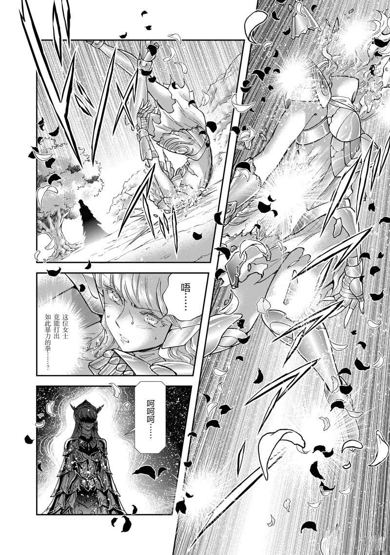 🍱圣斗士星矢 圣斗少女翔 第73话 第17页