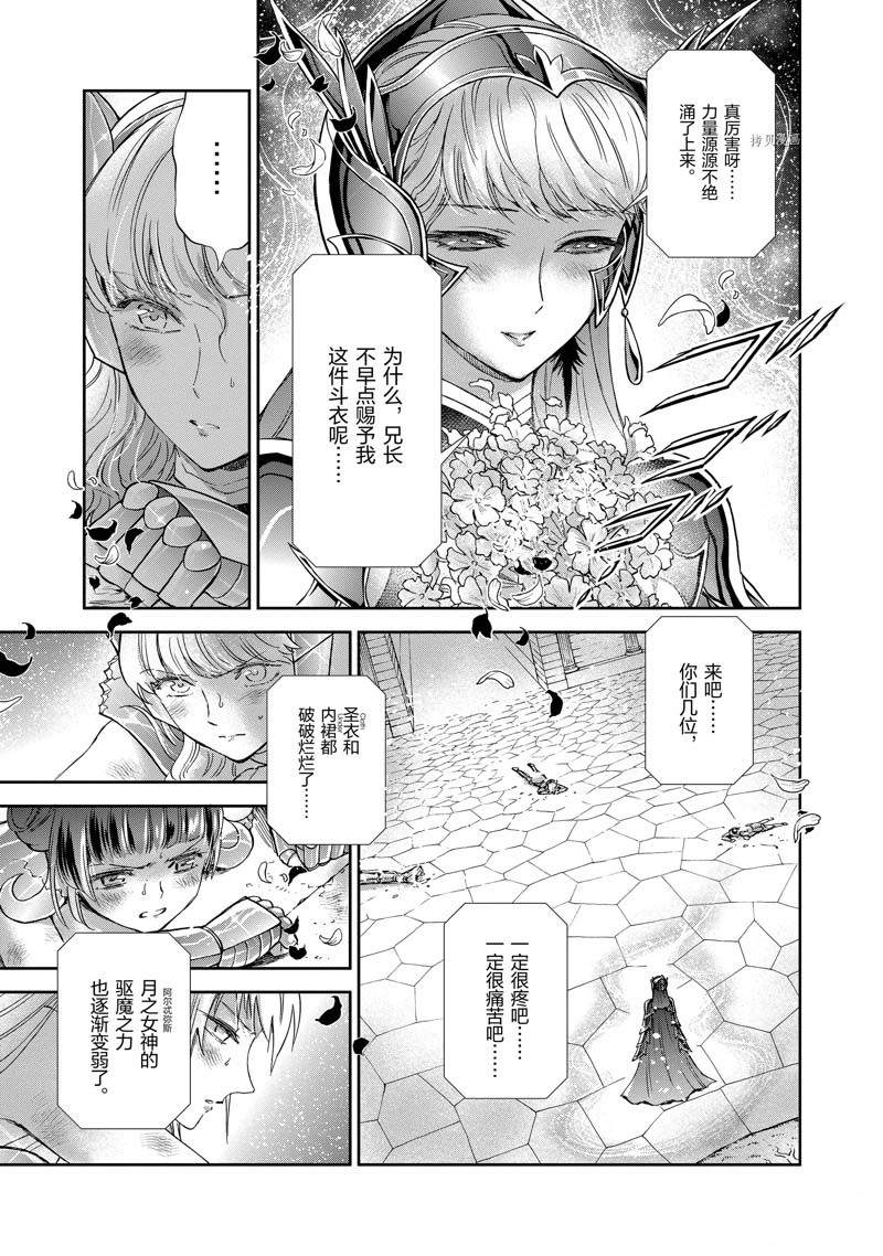 🍱圣斗士星矢 圣斗少女翔 第73话 第18页