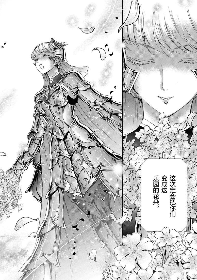 🍱圣斗士星矢 圣斗少女翔 第73话 第19页