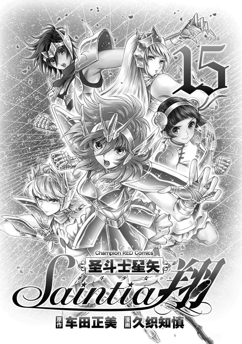 🍱圣斗士星矢 圣斗少女翔 第73话 第2页
