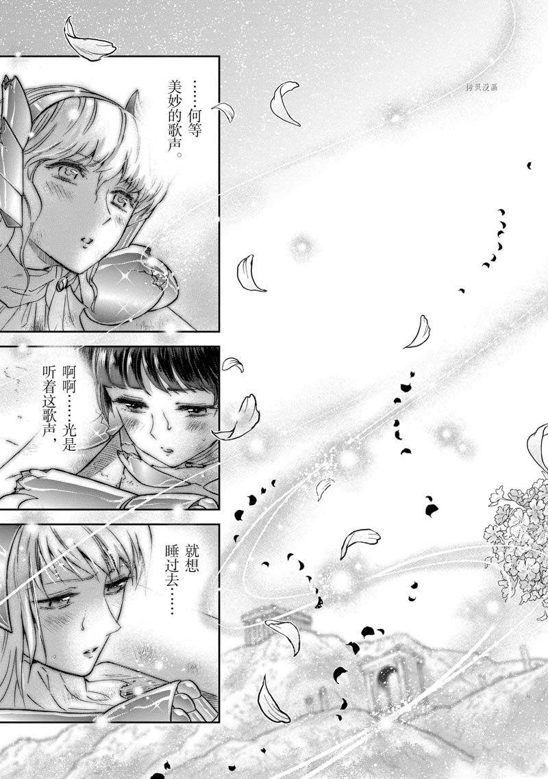 🍱圣斗士星矢 圣斗少女翔 第73话 第20页