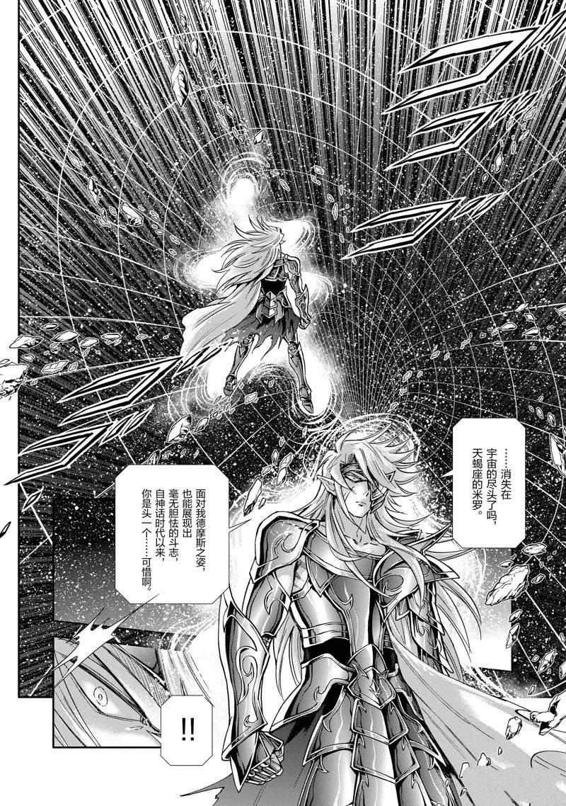🍱圣斗士星矢 圣斗少女翔 第73话 第21页