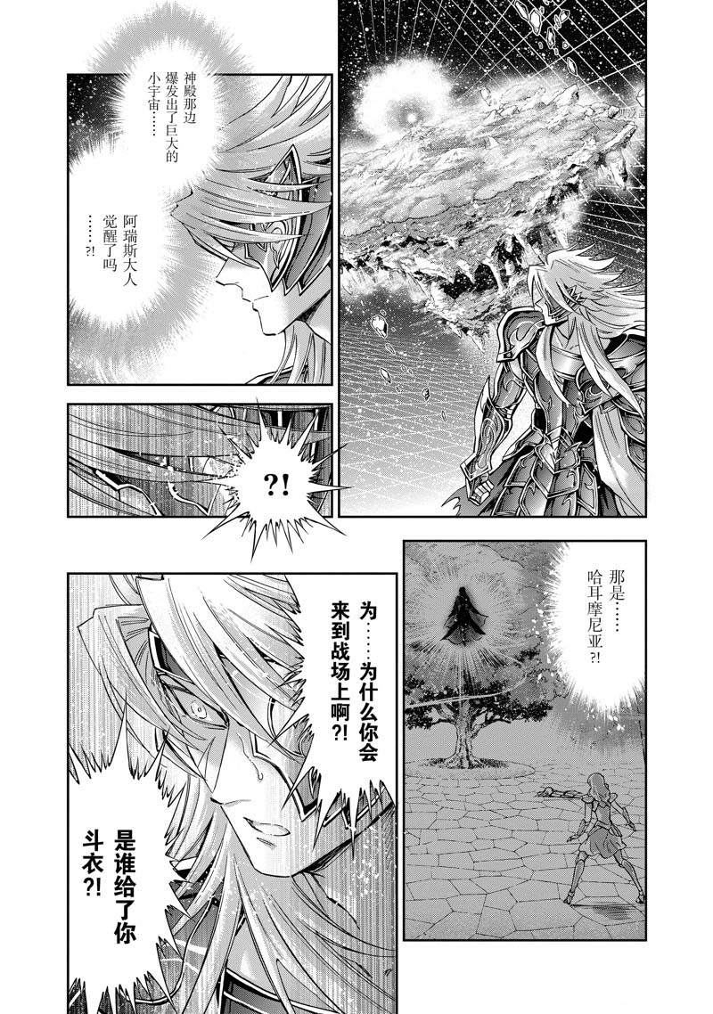 🍱圣斗士星矢 圣斗少女翔 第73话 第22页