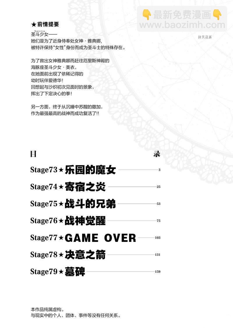 🍱圣斗士星矢 圣斗少女翔 第73话 第3页