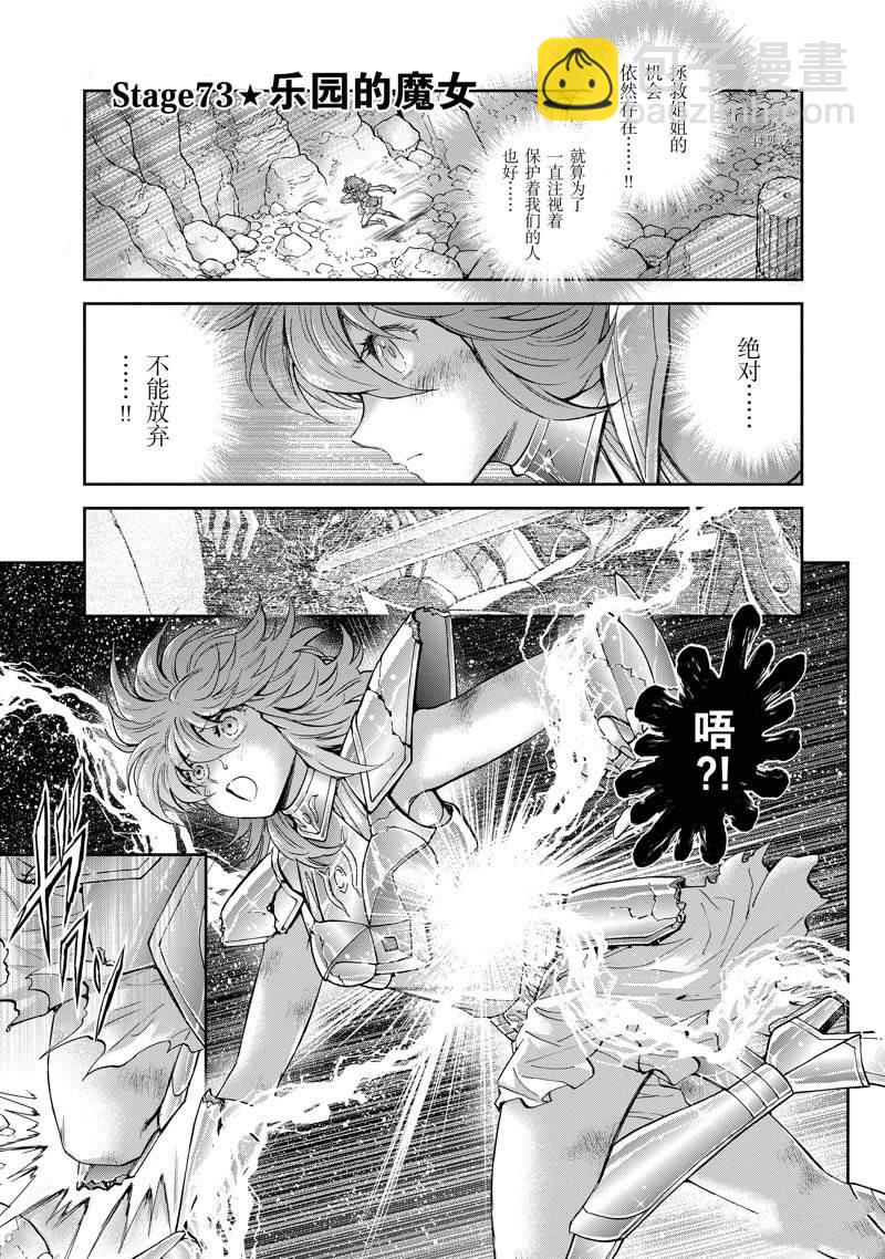🍱圣斗士星矢 圣斗少女翔 第73话 第4页