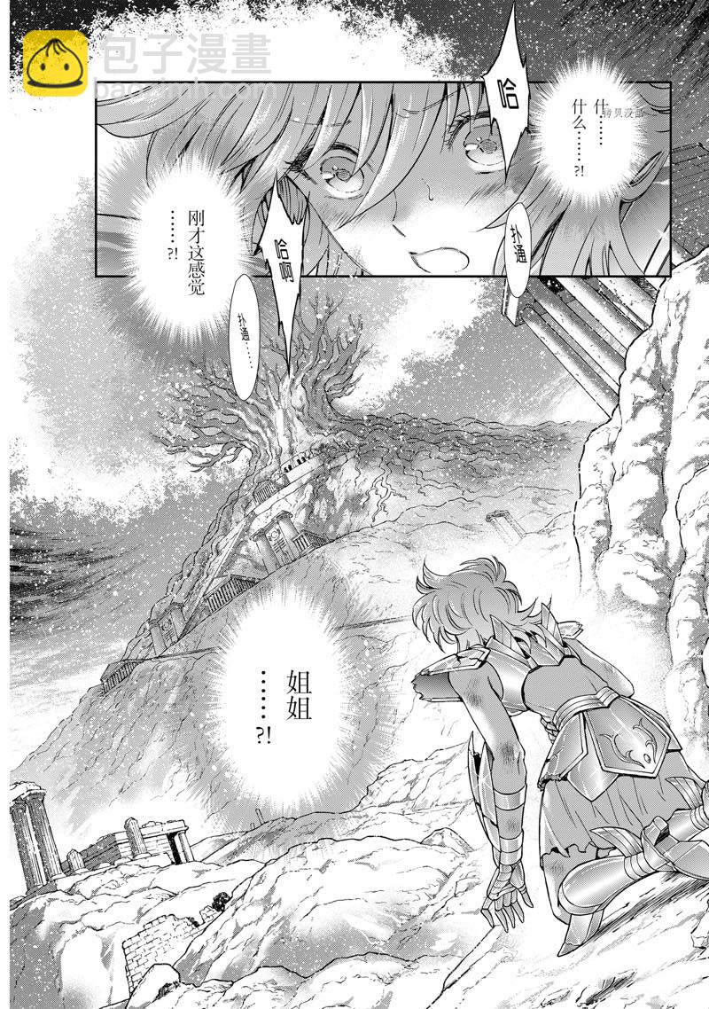 🍱圣斗士星矢 圣斗少女翔 第73话 第5页
