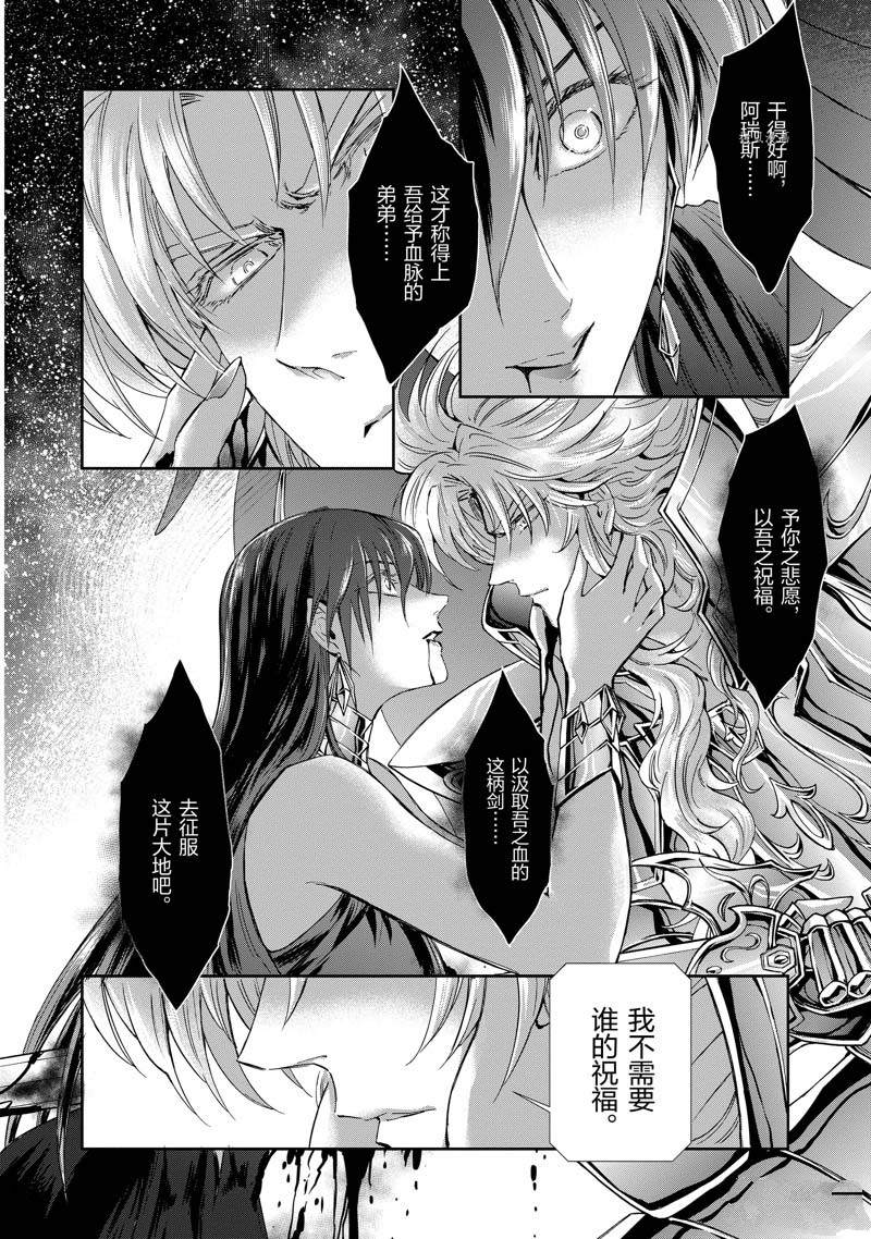 🍱圣斗士星矢 圣斗少女翔 第73话 第7页