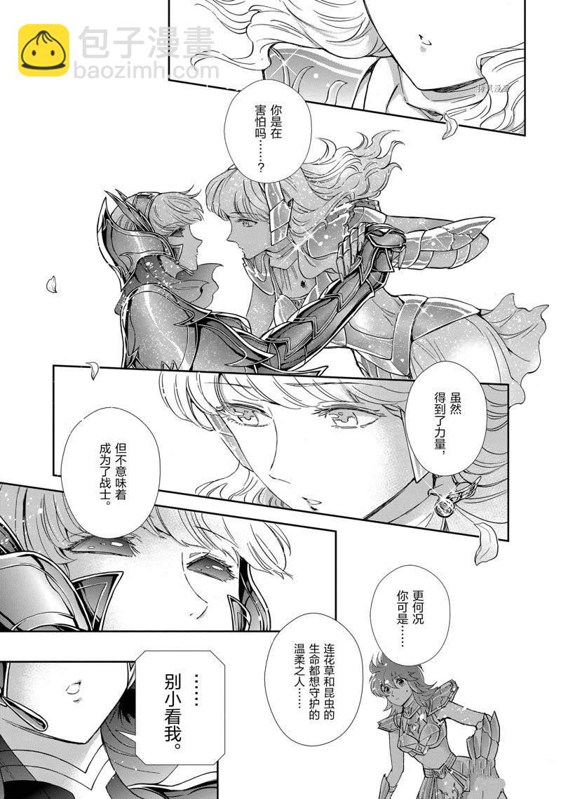 🍱圣斗士星矢 圣斗少女翔 第75话 第12页