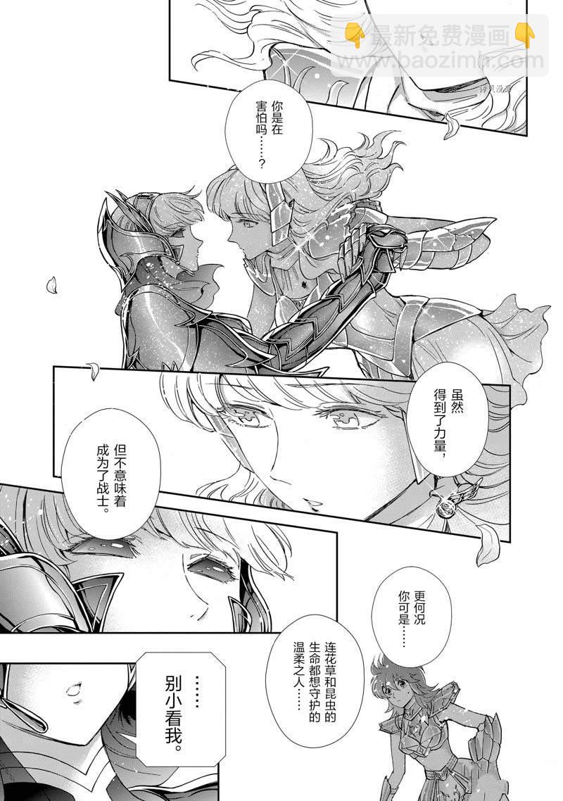 🍱圣斗士星矢 圣斗少女翔 第75话 第13页