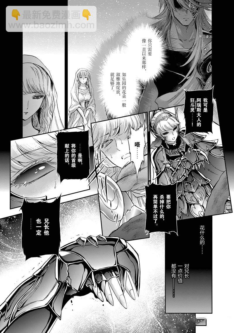 🍱圣斗士星矢 圣斗少女翔 第75话 第15页