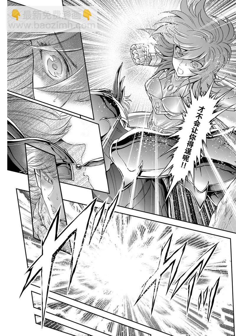🍱圣斗士星矢 圣斗少女翔 第75话 第16页