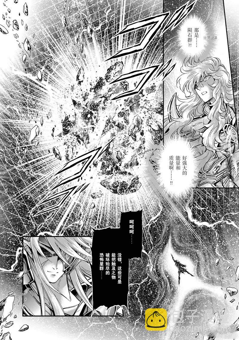 🍱圣斗士星矢 圣斗少女翔 第75话 第18页