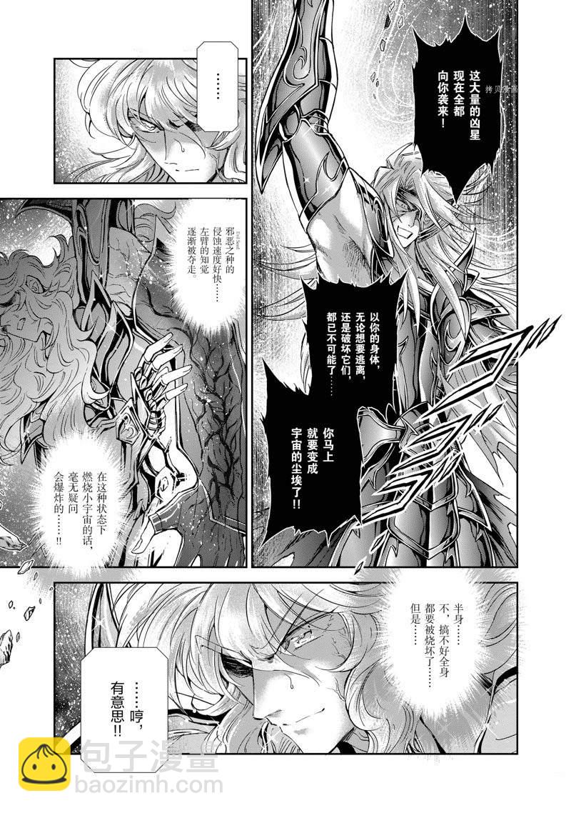 🍱圣斗士星矢 圣斗少女翔 第75话 第19页