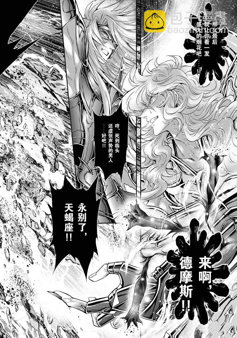 🍱圣斗士星矢 圣斗少女翔 第75话 第20页