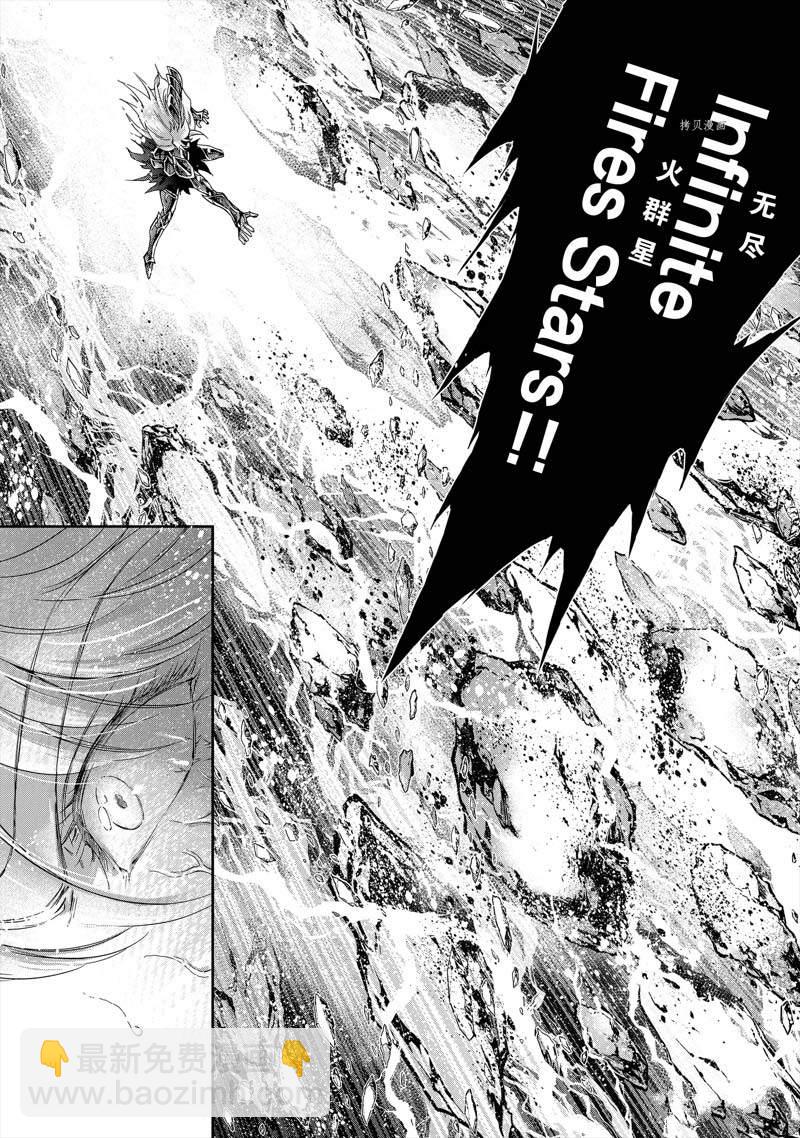 🍱圣斗士星矢 圣斗少女翔 第75话 第21页