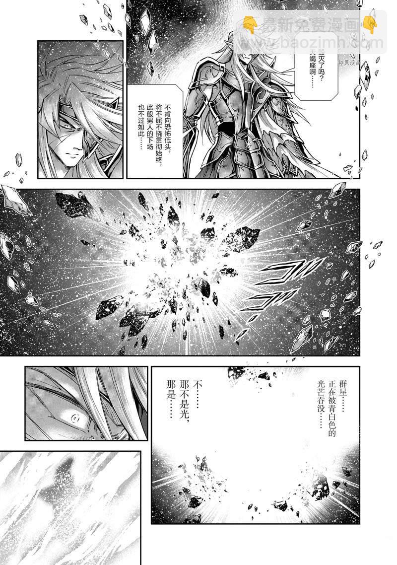 🍱圣斗士星矢 圣斗少女翔 第75话 第23页