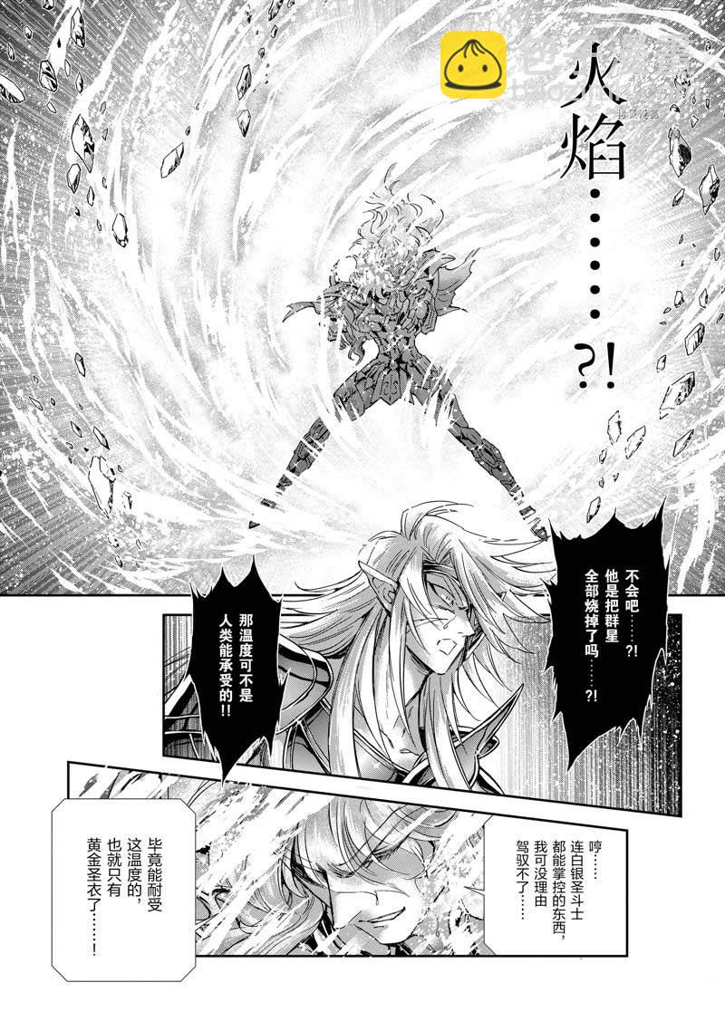 🍱圣斗士星矢 圣斗少女翔 第75话 第24页