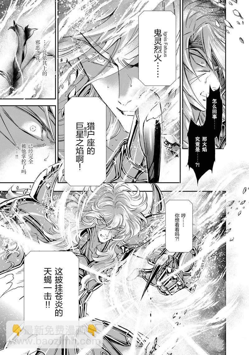 🍱圣斗士星矢 圣斗少女翔 第75话 第25页