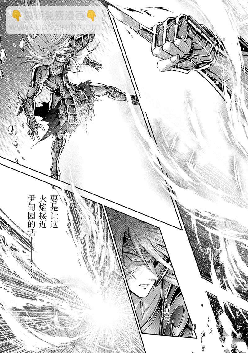 🍱圣斗士星矢 圣斗少女翔 第75话 第27页