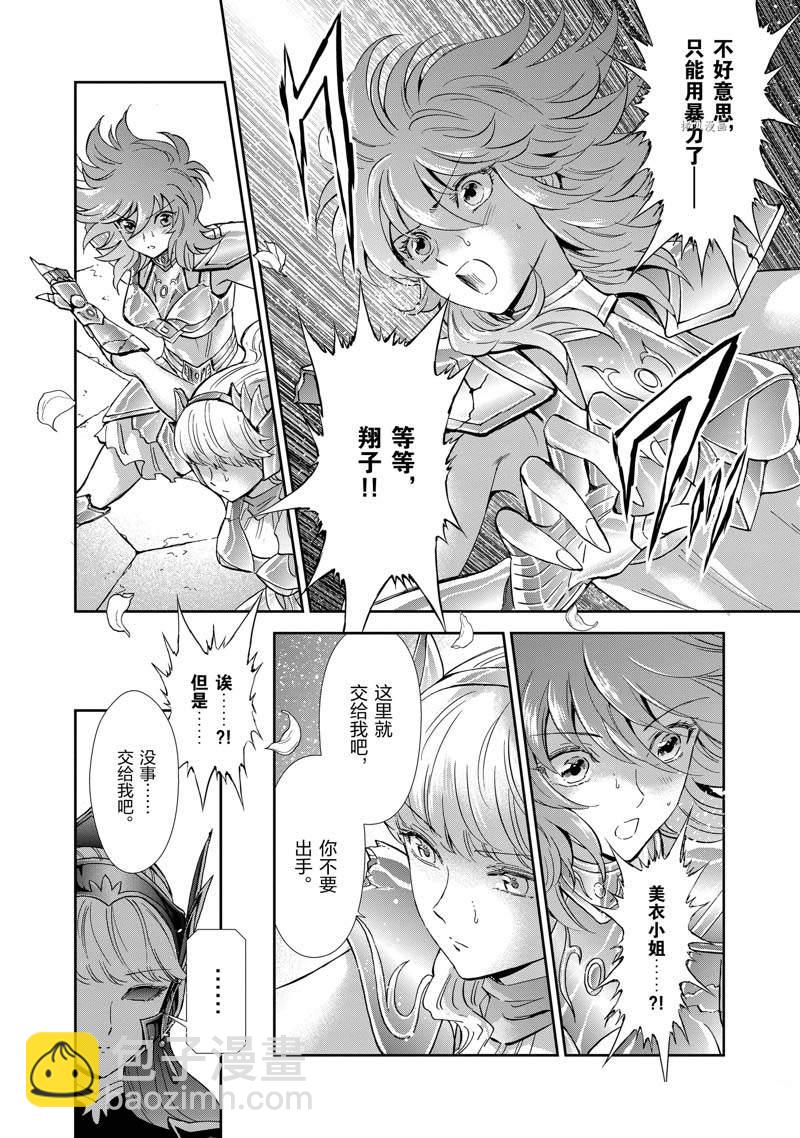 🍱圣斗士星矢 圣斗少女翔 第75话 第3页