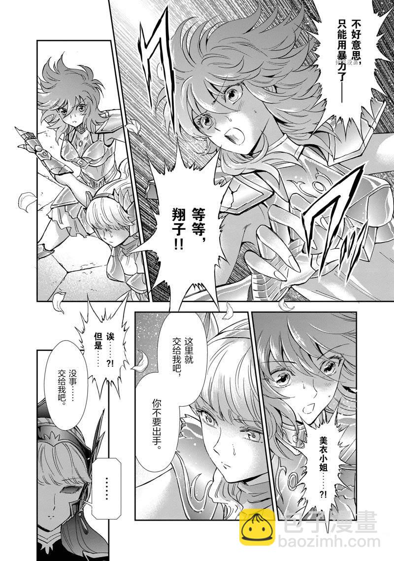 🍱圣斗士星矢 圣斗少女翔 第75话 第4页