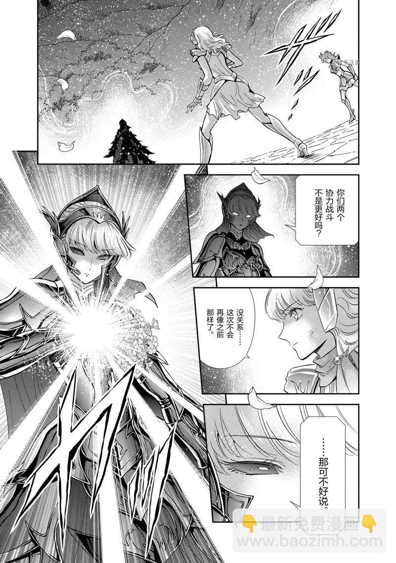 🍱圣斗士星矢 圣斗少女翔 第75话 第5页